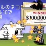 無課金にゃんこ大戦争part951【1億ドルのネコレベル10で福岡県攻略】