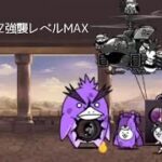 無課金にゃんこ大戦争part952【ビッグペンZ強襲レベルMAX攻略】