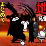 にゃんこ大戦争 ｢地獄｣究極ブラックマをまとめて永久停止する方法