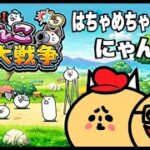 #1 ドイヒーくんとバカキンの「ふたりでにゃんこ大戦争」【ニンテンドースイッチ・ゲーム】