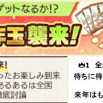 【にゃんこ大戦争】お年玉襲来！　待ちに待ったお年玉～来年はもらえません　👑1