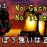 【にゃんこ大戦争】絶奈落門 1ステージ目 無課金and本能禁止