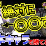 【にゃんこ大戦争解説】世界一わかりやすく大狂乱のゴムネコを倒す方法をお伝えします【Battle Cat】