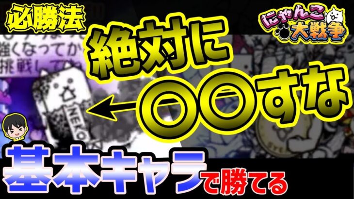 【にゃんこ大戦争解説】世界一わかりやすく大狂乱のゴムネコを倒す方法をお伝えします【Battle Cat】