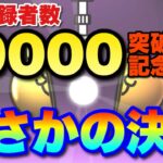 【実況にゃんこ大戦争】CH登録者数9000名突破記念でまさかの選択！！そして記念プラチナガチャの結果は…！？