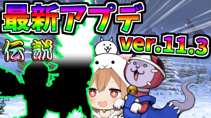 最新アプデで伝説追加！？新特性「魂攻撃」がやばすぎたｗ【にゃんこ大戦争】【ゆっくり実況】２ND#218