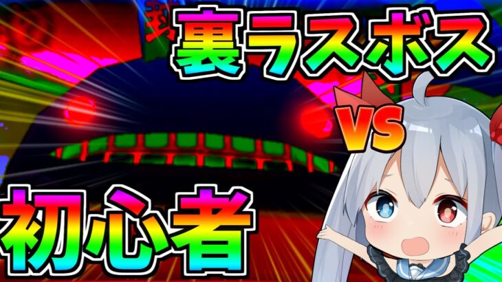 【ぷにぷに】ついにVS裏ラスボス！初心者が戦ったらやばすぎたｗ＃19【ゆっくり実況】