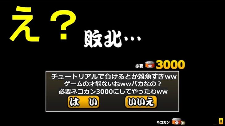 初心者に優しくないにゃんこ大戦争 part1　【にゃんこ大戦争】