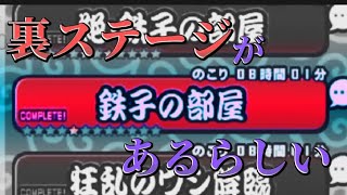 裏ステージに挑戦してみた【にゃんこ大戦争ネタ】