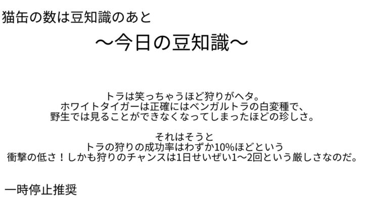 [にゃんこ大戦争][猫缶]今日の成果　　は…？　豆知識付き!