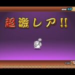 にゃんこ大戦争　初の11連ガチャ