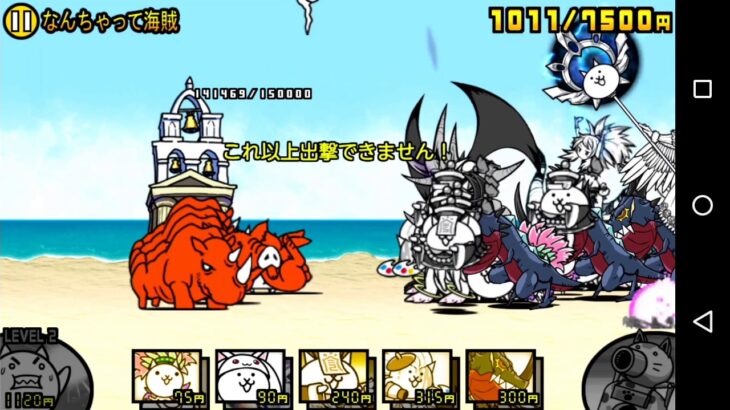 【Android】【1080p60】にゃんこ大戦争 #197 ×　★４、猫ども海を渡る　（Nyanko Great War）