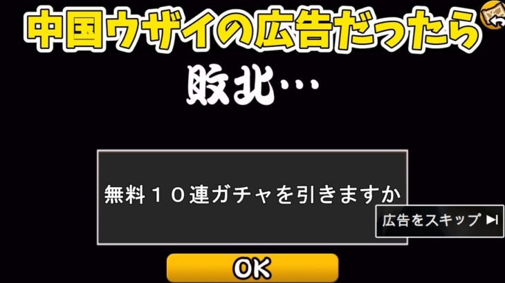 にゃんこ大戦争が中国の広告だったら【魔剣伝説　にゃんこ大戦争】