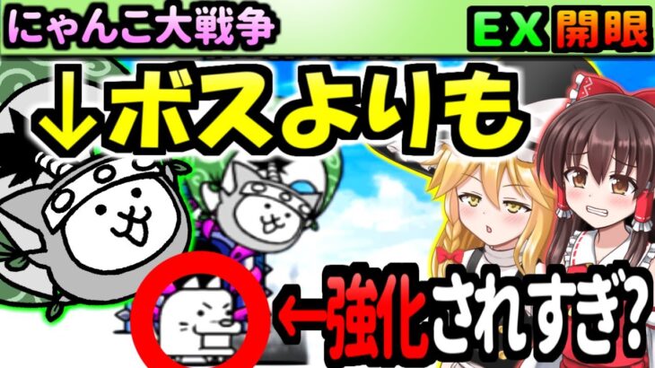 【ゆっくり実況】にゃんこ大戦争＠ネコ忍者の開眼攻略してムササビネコ忍者に進化させようと思ったらネコックマが可愛かった