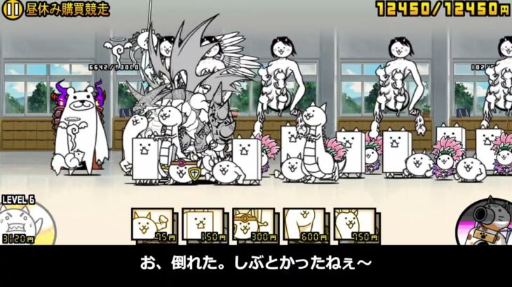 『にゃんこ大戦争』無課金で頑張る！昼休み購買競争