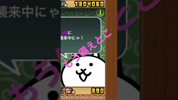 無課金勢なので今から猫祭に備えます　＃にゃんこ大戦争