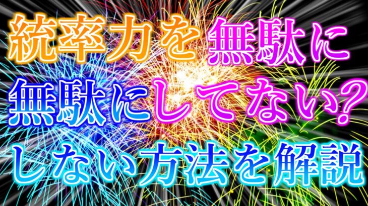 【にゃんこ大戦争】統率力を無駄にしない方法３選！！意外と知らないことも！？【にゃんこ大戦争初心者講座】