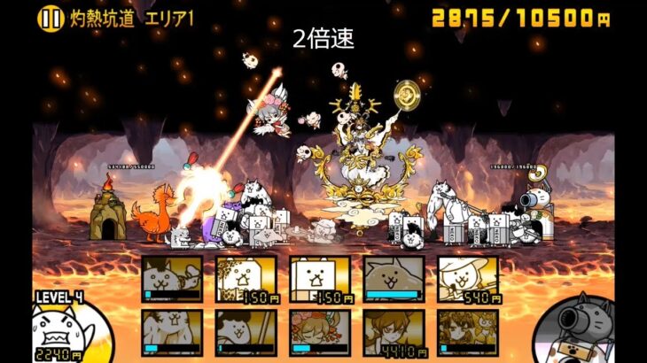 【にゃんこ大戦争】ジャンフォレ火山　灼熱坑道 エリア1