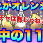 【実況にゃんこ大戦争】これがオレンジ流だ！！正しいガチャの引き方！！絶命美少女ギャルズモンスターで勝負！