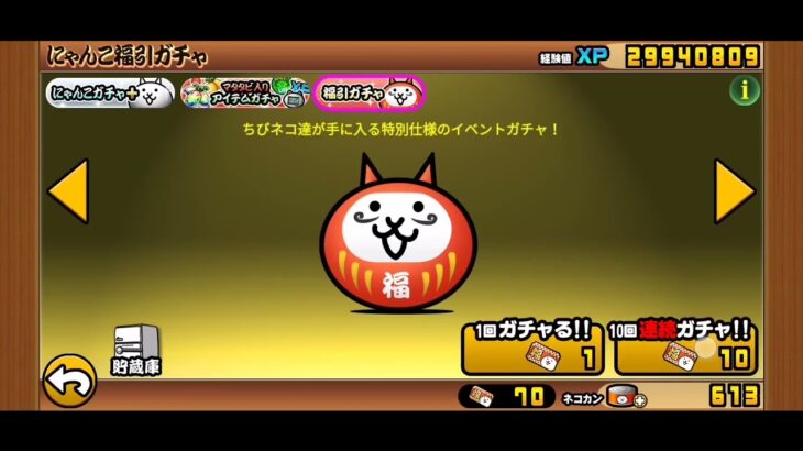 にゃんこ大戦争😻＃福引きガチャ