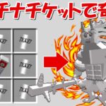 【Minecraft】プラチナチケットで鬼にゃんまガチャ！！にゃんこ大戦争MODでサバイバル！！#43