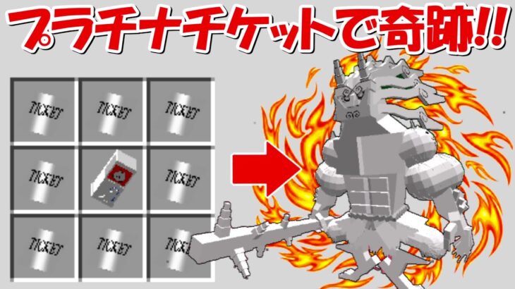 【Minecraft】プラチナチケットで鬼にゃんまガチャ！！にゃんこ大戦争MODでサバイバル！！#43