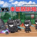 (にゃんこ大戦争)大玉vsにゃんこ[Nyanko Great War] Big Ball vs. Nyanko