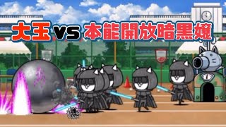 (にゃんこ大戦争)大玉vsにゃんこ[Nyanko Great War] Big Ball vs. Nyanko