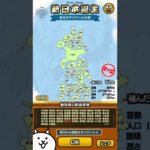 鹿児島県が最強過ぎるwww#にゃんこ大戦争 #にゃんこ新日本