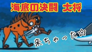 【赤雷】決闘チャレンジ 海底の決闘 大将 無課金編成≪にゃんこ大戦争≫