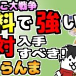 【にゃんこ大戦争】らんまコラボで必ず入手すべき!無料なのに高性能なネコ乱馬/ネコらんま 【ゆっくり解説】