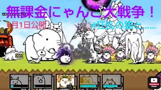 【にゃんこ大戦争】初心者でも簡単な狂乱の猫と……