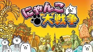 【にゃんこ大戦争】今ガチャ引いたほうがいい？【未来編攻略】