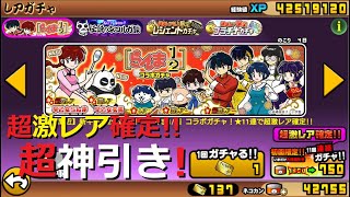 にゃんこ大戦争 超激レア確定！らんま1/2コラボガチャ 超神引きｗｗｗ！