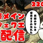 【にゃんこ大戦争】深夜の雑談レジェンドクエスト22/07/15※ハンデあり