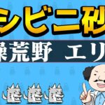 【🐈にゃんこ大戦争】アシビニ砂漠 乾燥荒野エリア2の攻略編成【🐈The Battle Cats】※編成レベルは説明欄を参照