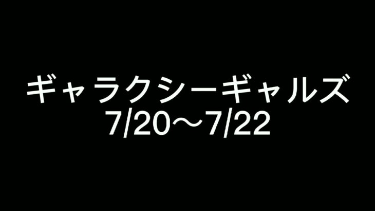 【にゃんこ大戦争】ガチャスケジュール　7/18〜8/8