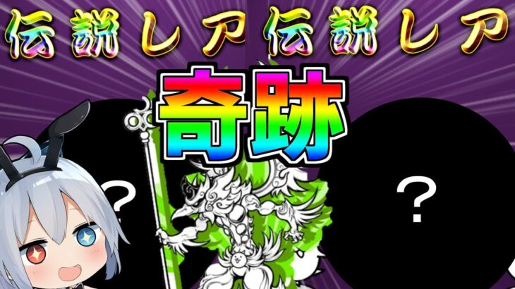 超奇跡!?新キャラネコ天狗狙って引いたら伝説でまくりでやばすぎたＷ【にゃんこ大戦争】【ゆっくり実況】２ND#256