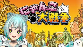 【にゃんこ大戦争】ガチャ引いてレジェンドストーリー進める【極ネコ祭】