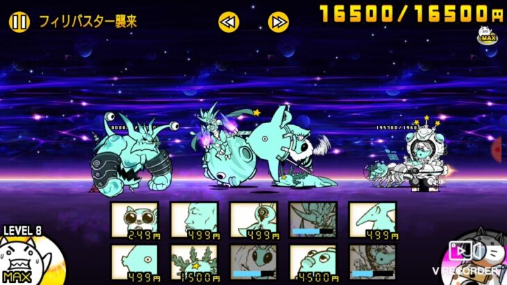 【にゃんこ大戦争】エイリアン編成vsスターフィリバスター