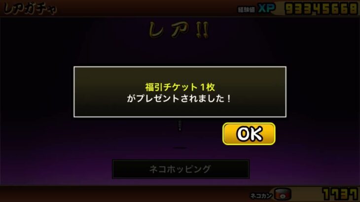 【にゃんこ大戦争】極ネコ祭を回した‼︎(レアチケ5回と11連 ガチャ)