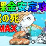 ハマンボ崎あゆみ強襲 突然の死 Lv.MAX 無課金安定攻略【にゃんこ大戦争】