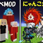 【Minecraft】東京卍リベンジャーズvsにゃんこ大戦争！！どっちが強い！？