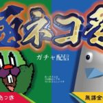 【にゃんこ大戦争】極ネコ祭フェスティバル in Japan 2022.08.19