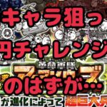 【実況】ガチャは悪魔や…アイアンウォーズ確定ガチャ 【にゃんこ大戦争】