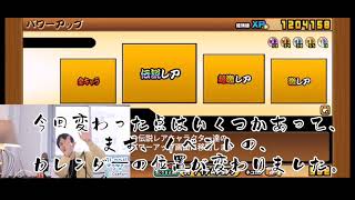 にゃんこ大戦争バージョン11.9アップデート！ひろゆきが解説