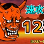 「地獄門」12秒で攻略!?奇跡の速攻！※紫スピダ付き【にゃんこ大戦争】