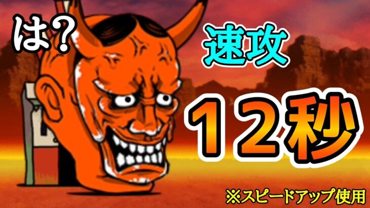 「地獄門」12秒で攻略!?奇跡の速攻！※紫スピダ付き【にゃんこ大戦争】