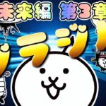 にゃんこ大戦争 – ブラジル – 未来編 第3章 #46 ┊ 低レベル 無課金 攻略 ┊ The battle cats