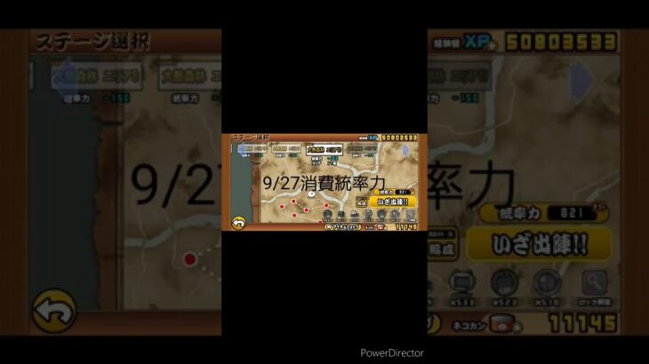 にゃんこ大戦争無課金ログイン勢のやる気を出すための報告動画9/27